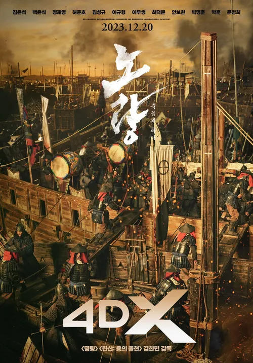 영화 노량은_2.webp