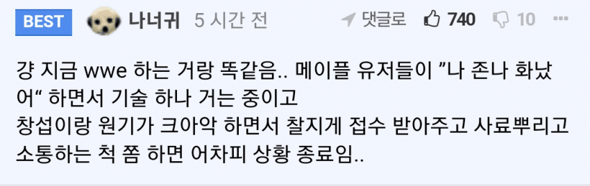 지금 메이플사태는 wwe와도 같다_1.webp