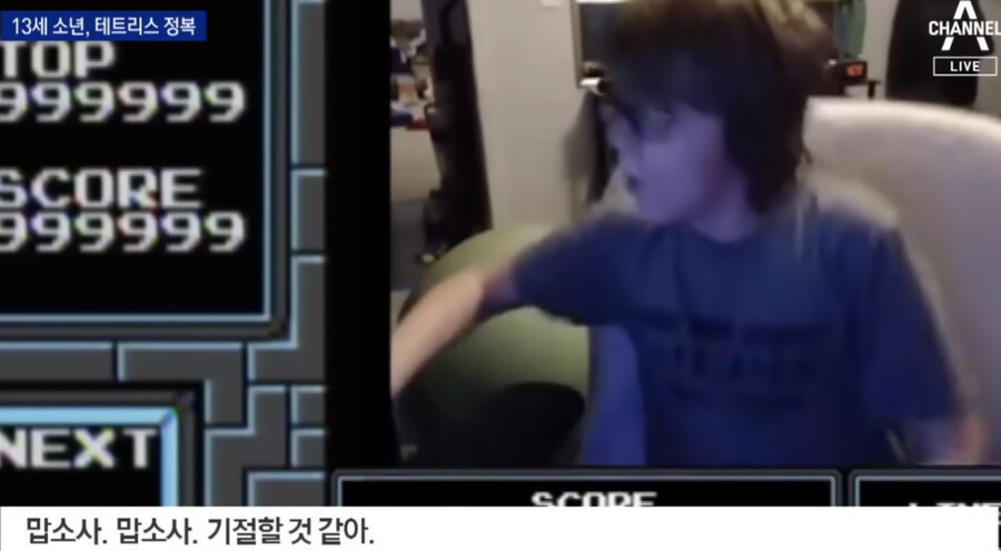 게임 테트리스를 인류 최초로 공략 성공한 13세 미국 소년._3.png