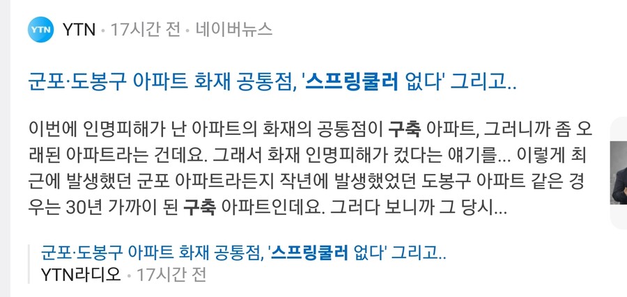 신축아파트에 철근없다고 옛날아파트 고르면 안되는 이유.eu