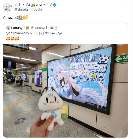 버튜버) 한국 지하철 생일 광고에 반응한 후부키_1.png