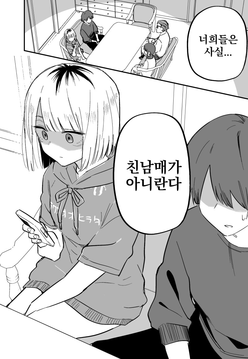 어느 날, 여동생이 변해버리는 만화._2.png