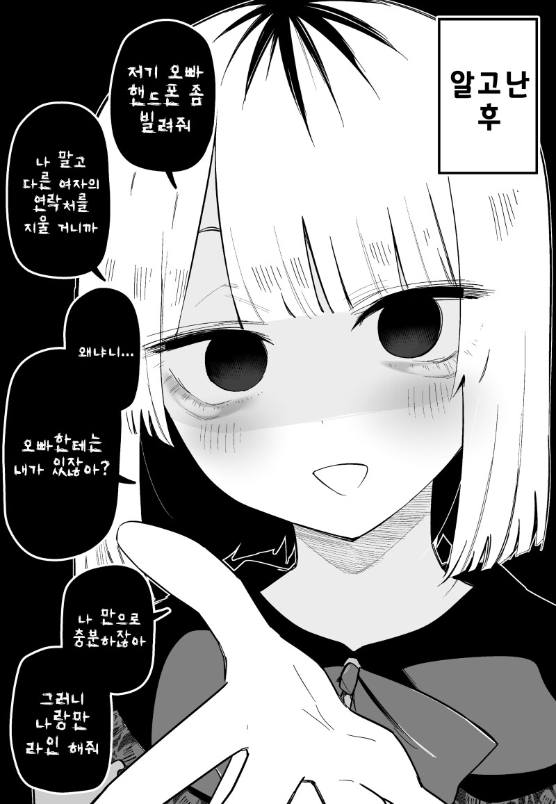 어느 날, 여동생이 변해버리는 만화._3.png
