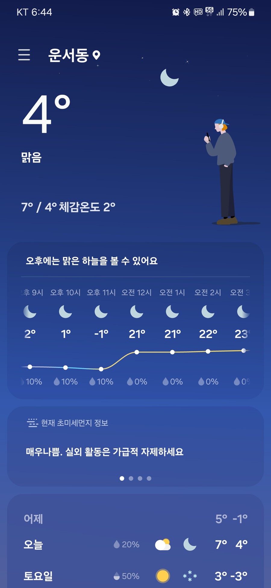 내일 날씨 근황_1.jpg