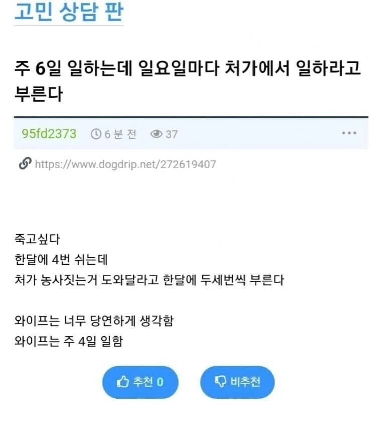 주6일제인데 주말엔 처가 농삿일하러가는 남자.jpg_1.webp