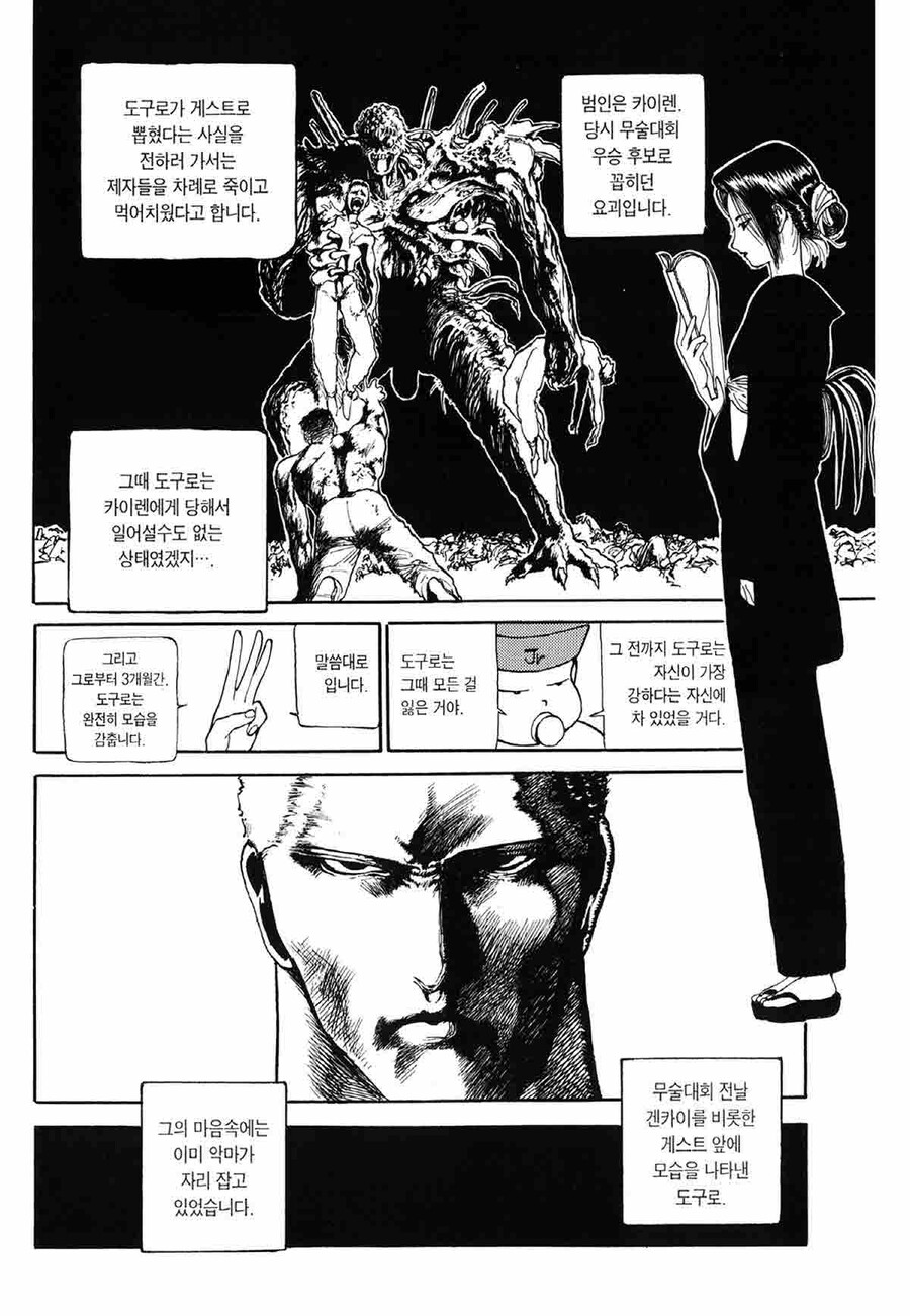 유유백서) 도구로가 B급은 맞는데 ㅂㅅ은 아닌 이유_7.jpg