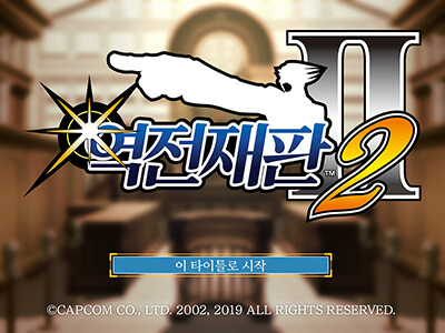 [최설영] 그가 돌아왔다!! 역전재판 123 나루호도 셀렉션_1.png