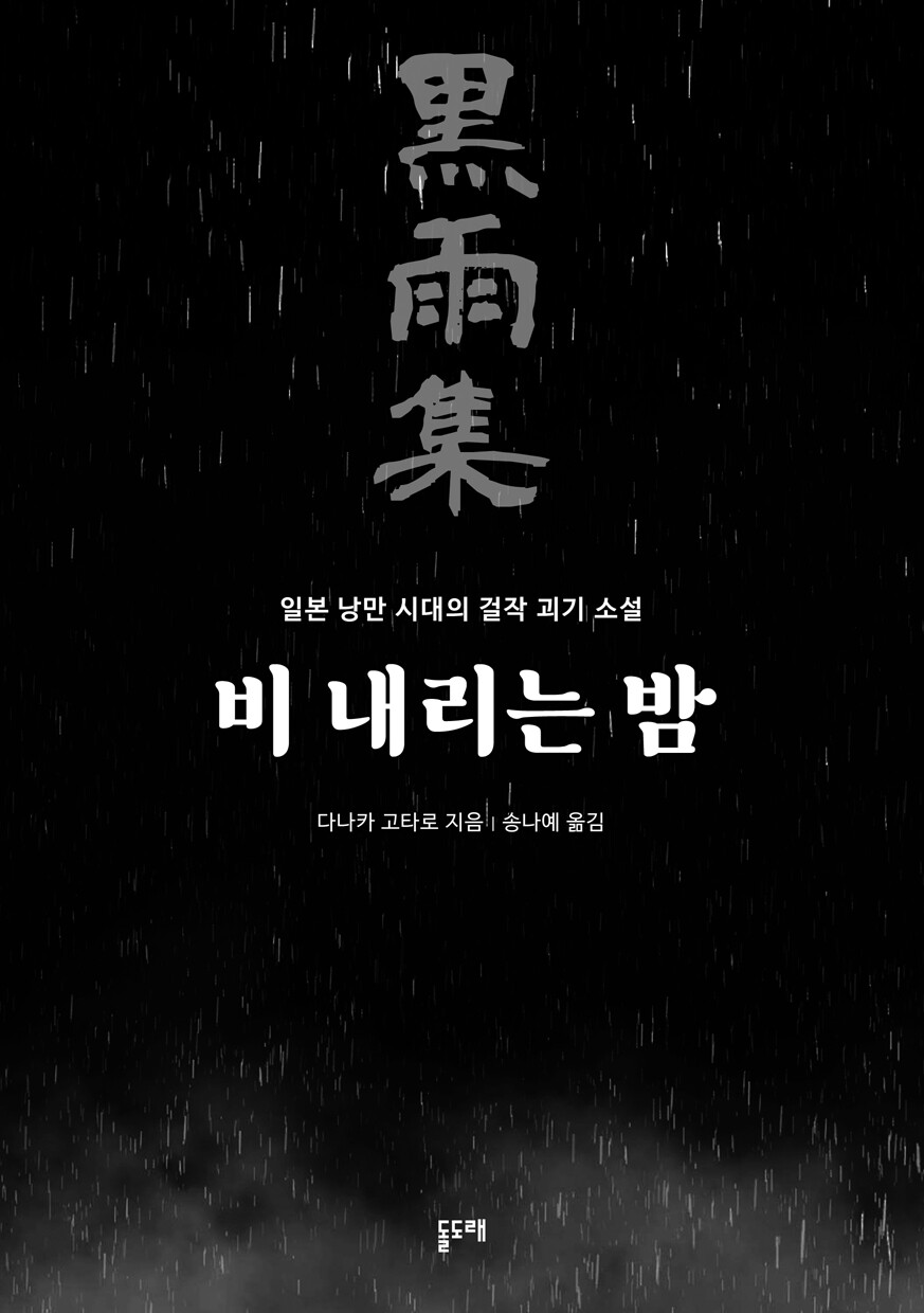 [비 내리는 밤] 정체를 감춘 손님을 마음에 둔 선술집 여점원의 최후.._2.jpg