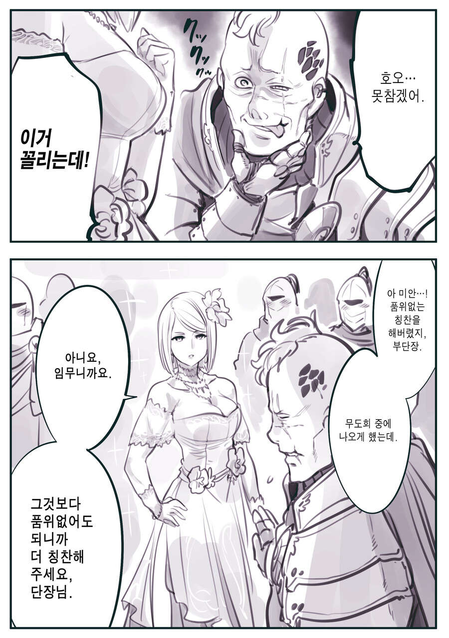 (암약) "저는 단장님보다 기술이 약해요".manhwa_4.jpg