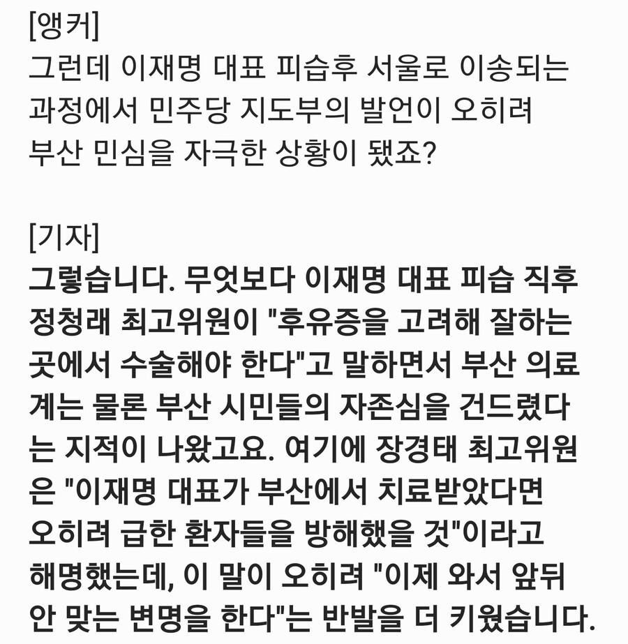 [TV조선] 헬기에 날아가 버린 부산 민심_3.jpg