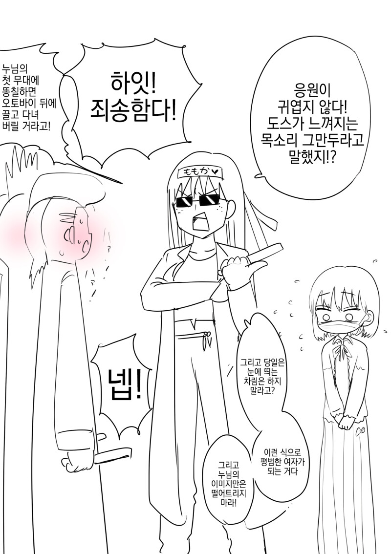 불량 아이돌 극적 탄생 1~2화 만화_5.png