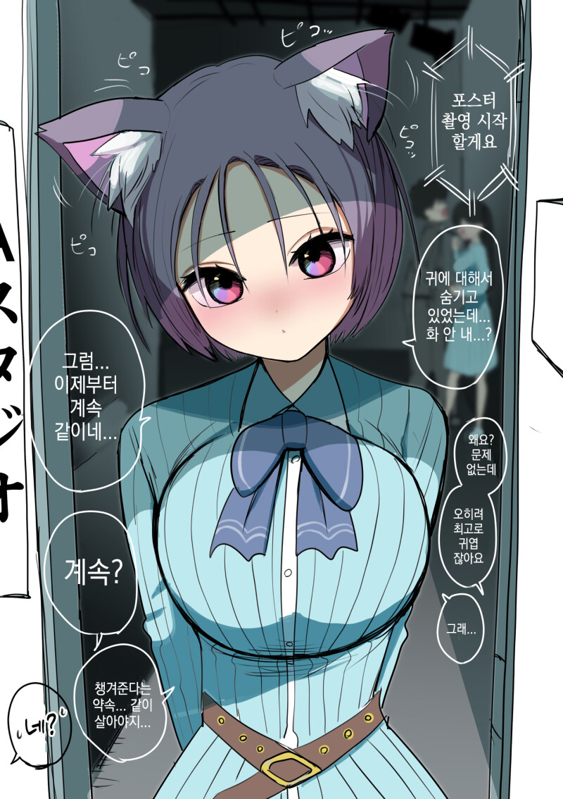 불량 아이돌 극적 탄생 1~2화 만화_8.png