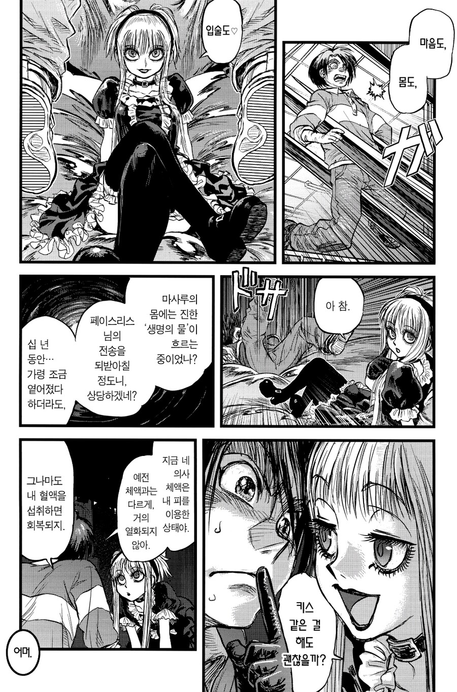 꼭서)콜롬빈 부활하는 만화_9.jpg