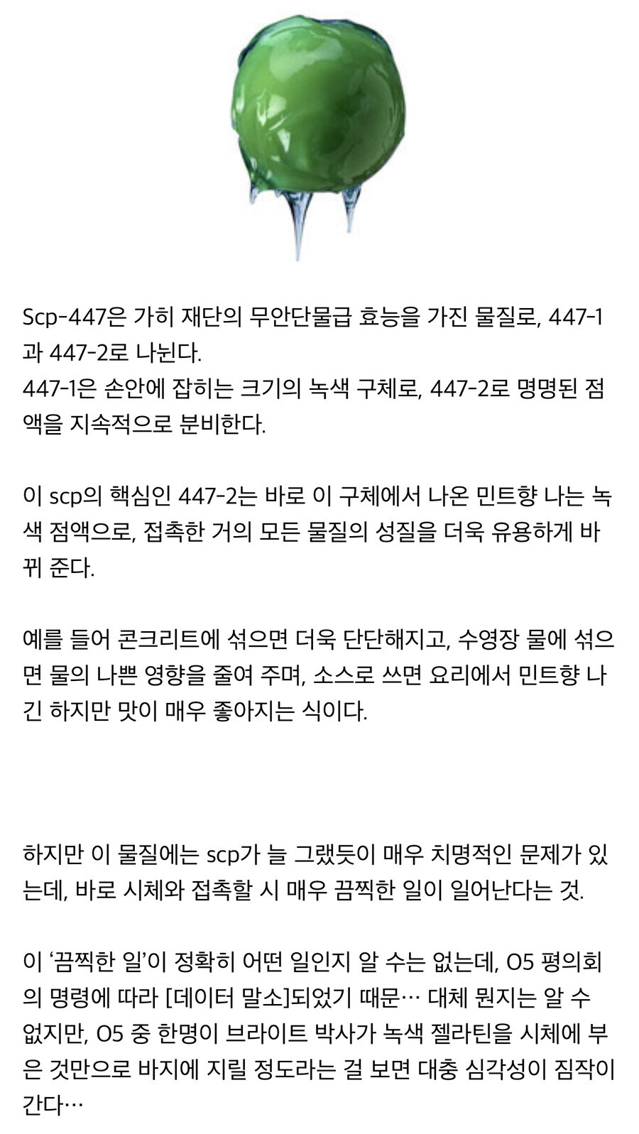 Scp) 재단의 나사빠진 무안단물에 대해 알아보자.araboza_1.jpg