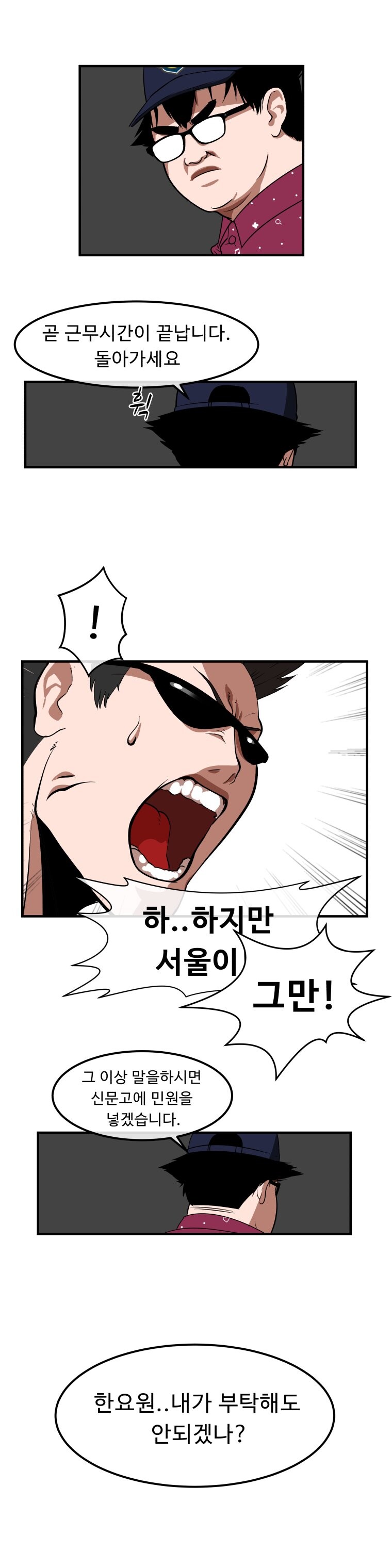 대한민국 요원 만화_5.jpg