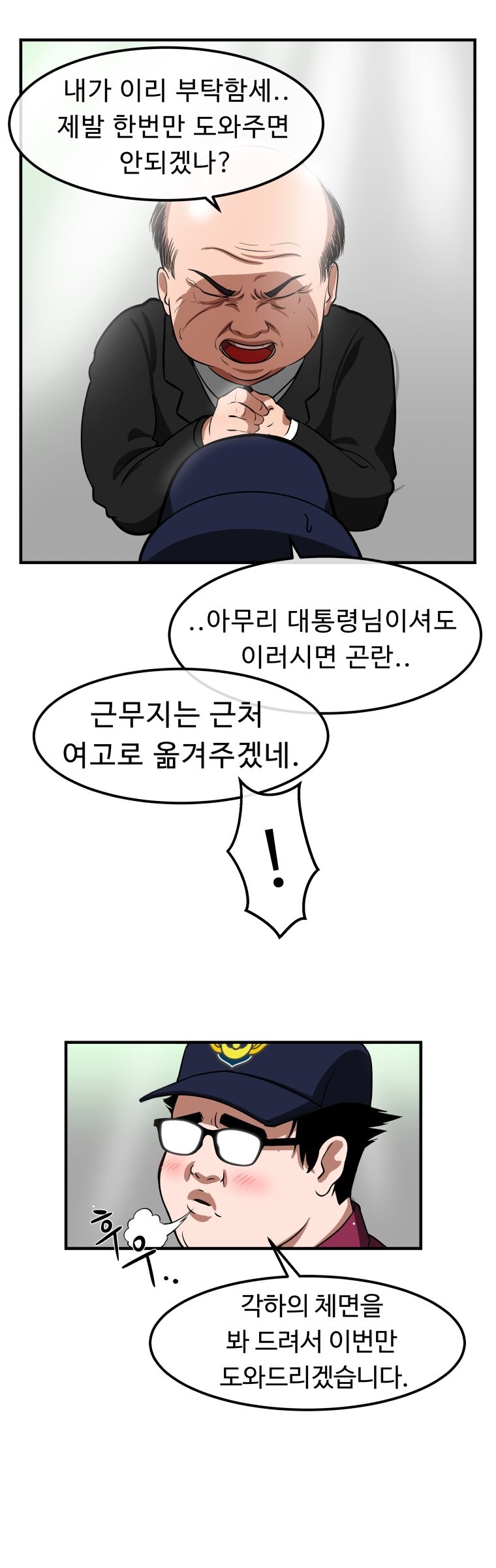 대한민국 요원 만화_7.jpg