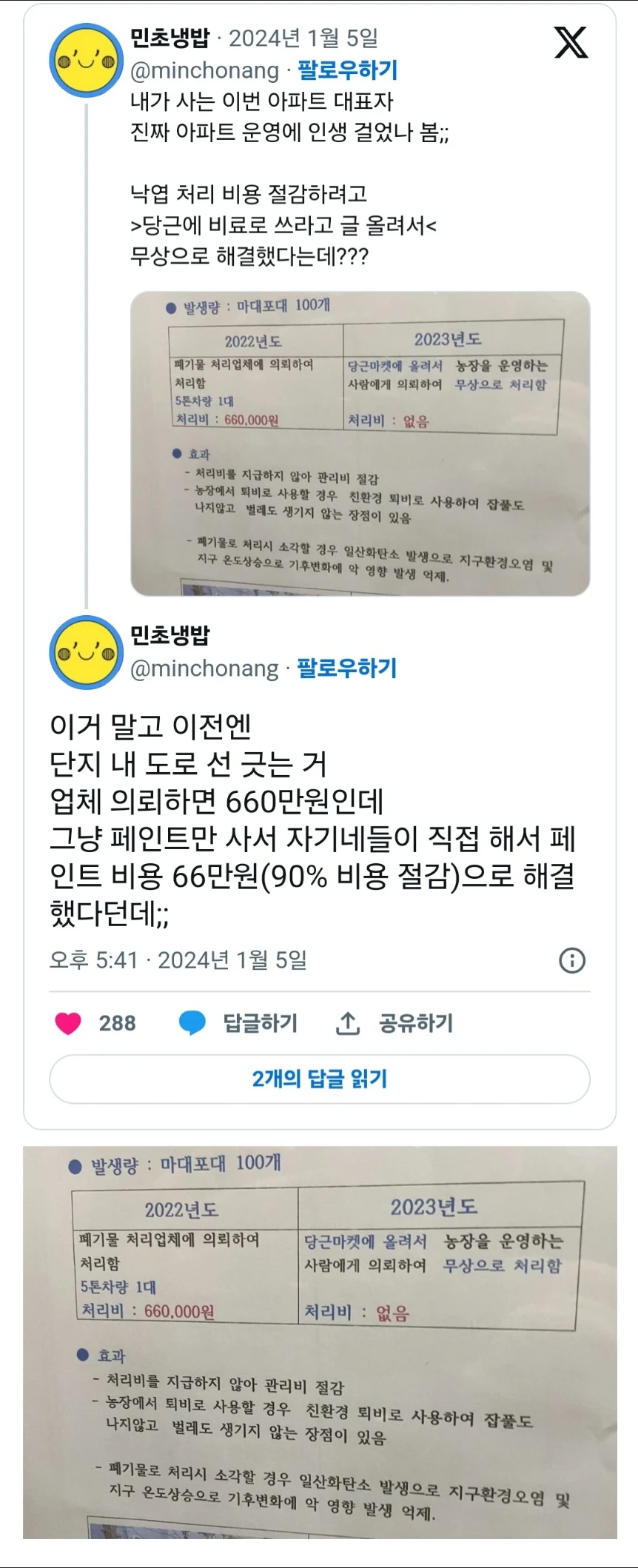 이번 아파트 대표자 진짜 아파트 운영에 인생 걸었나봄.jpg