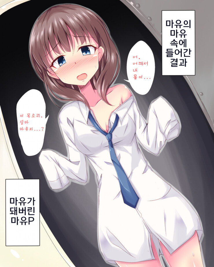 @) 마유가 되어버린 프로듀서 만화_1.png