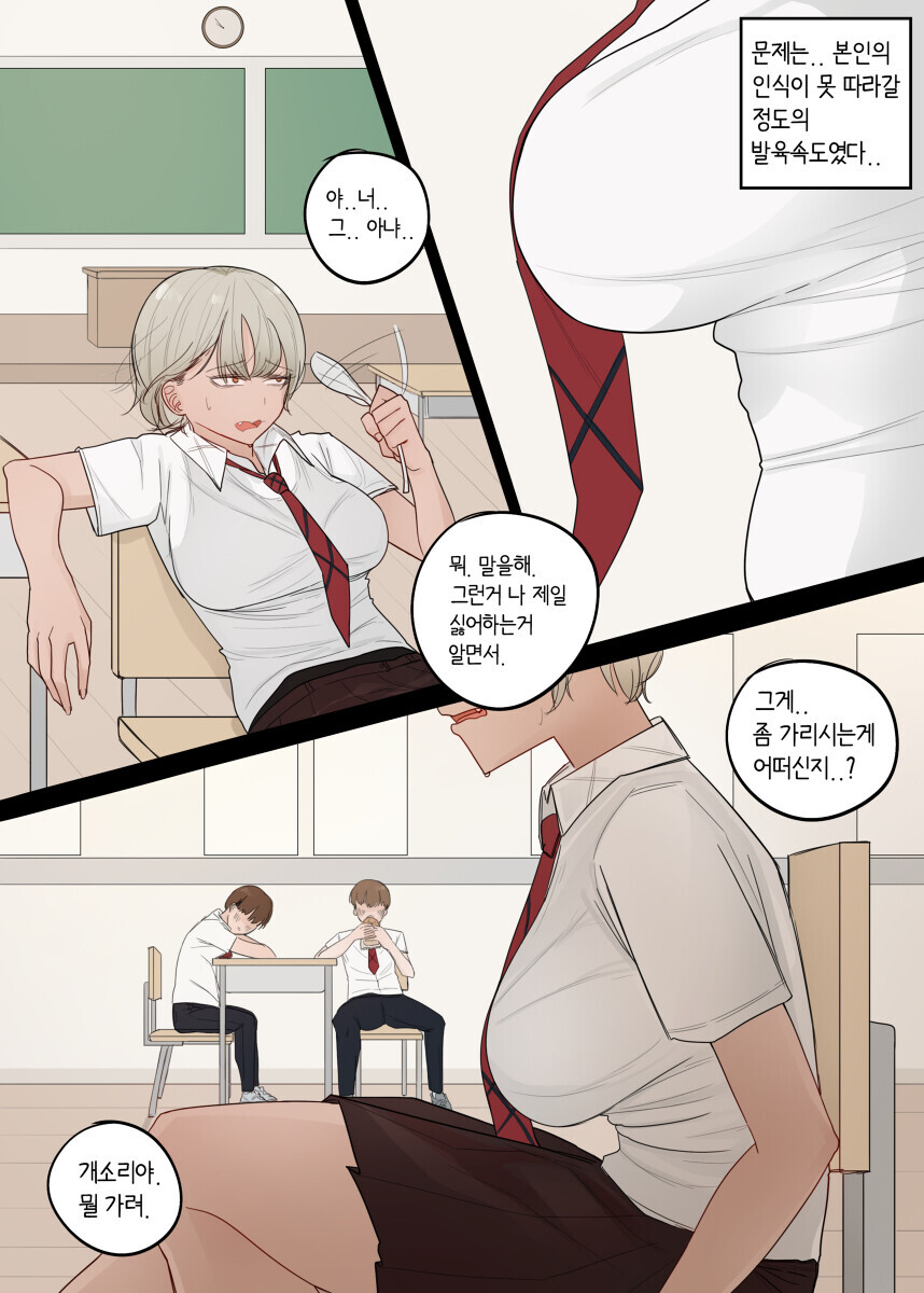 거유 톰보이 소꿉친구.manhwa_3.jpg