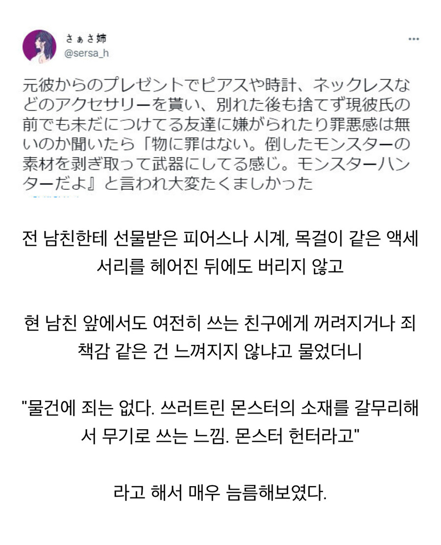 전남친 선물을 계속 쓰는 이유.jpg_1.jpg