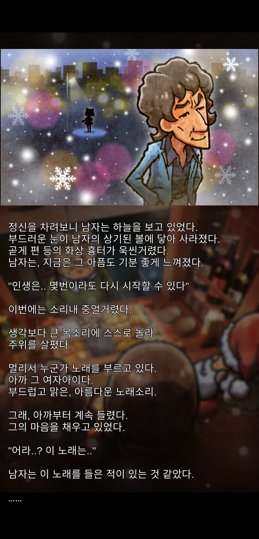 오뎅집 인정이야기 3 ~크리스마스 이브의 기적~ - 엔딩_5.jpg