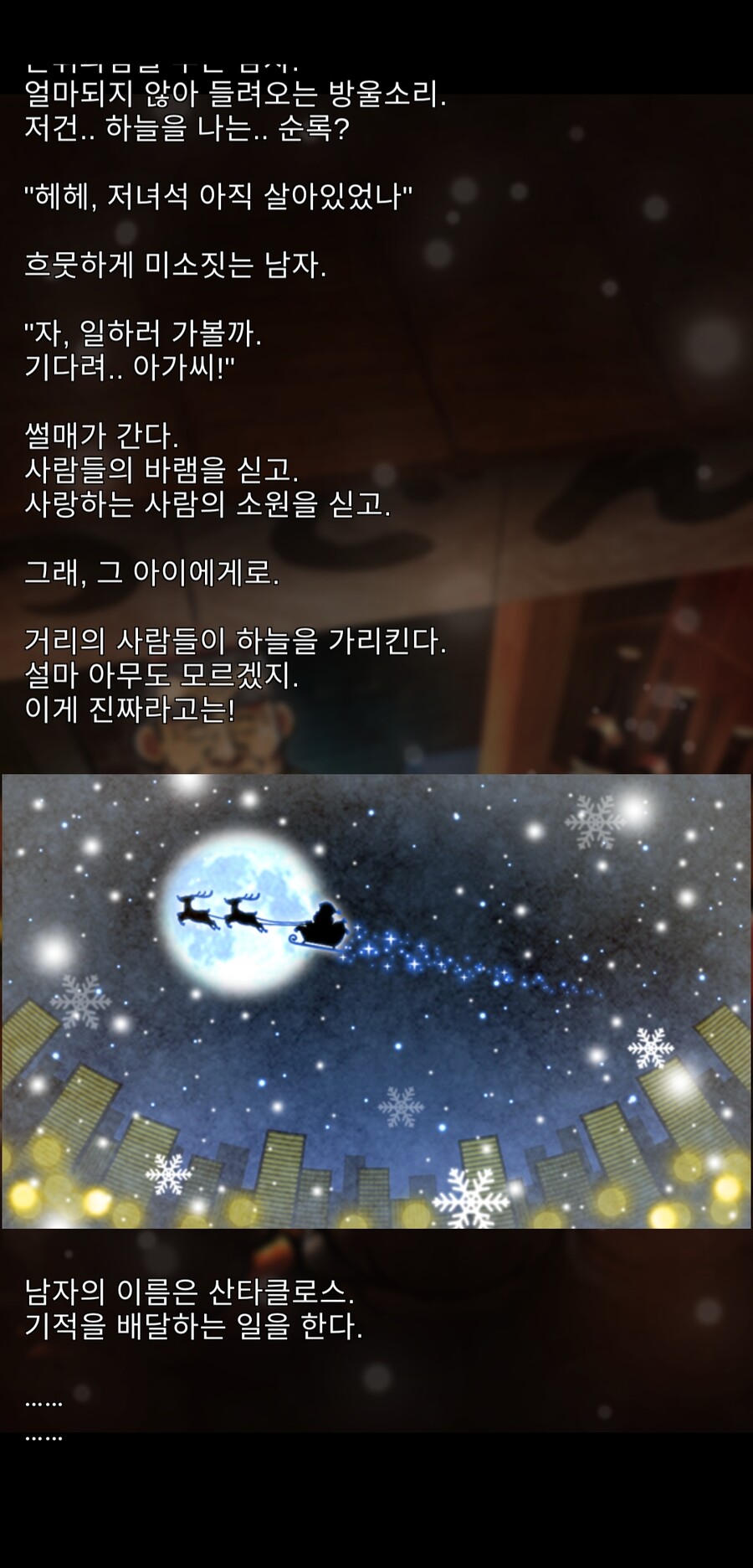 오뎅집 인정이야기 3 ~크리스마스 이브의 기적~ - 엔딩_12.jpg