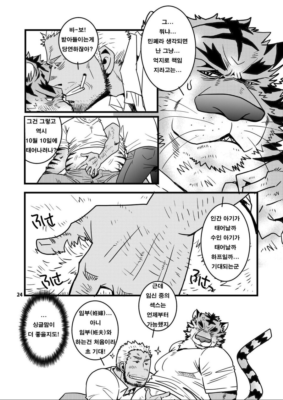 ㅎㅁ) 옆집 수인 manhwa_8.jpg