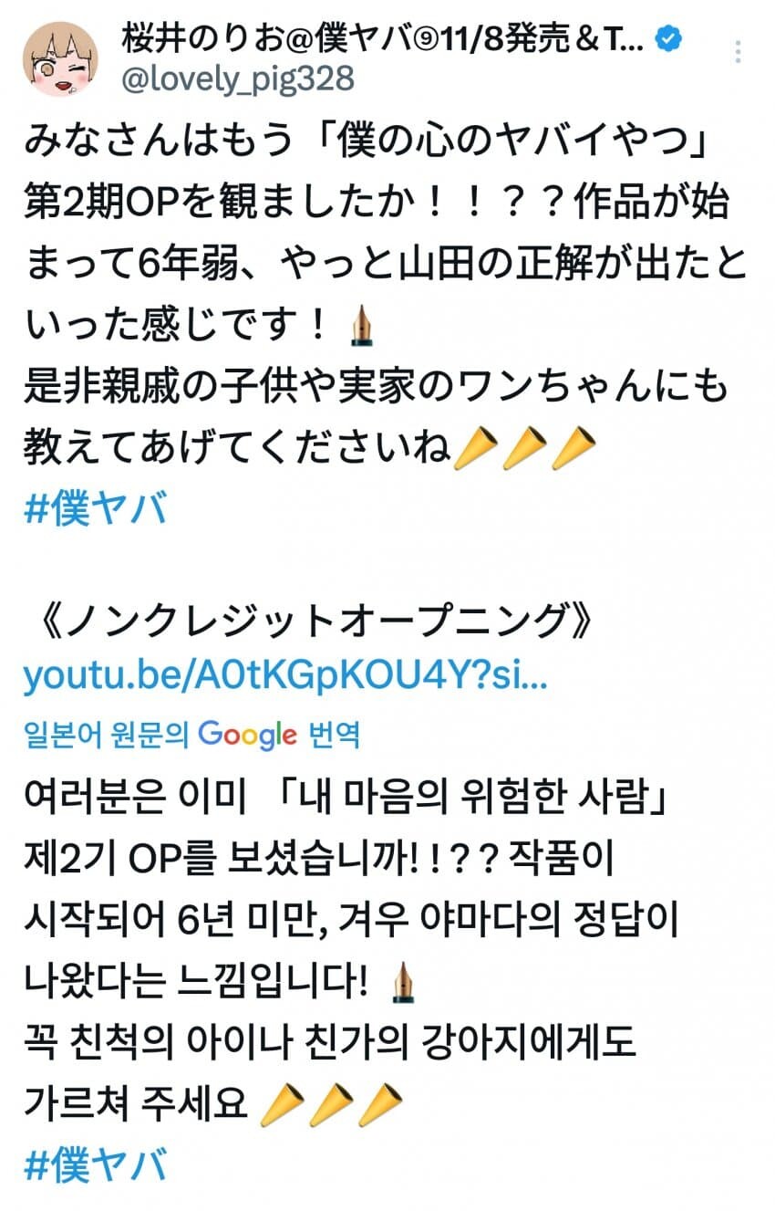 내마위) 2기 op 본 원작자_2.jpg