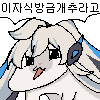 이자식 방금 개추라고 했어!_2.png