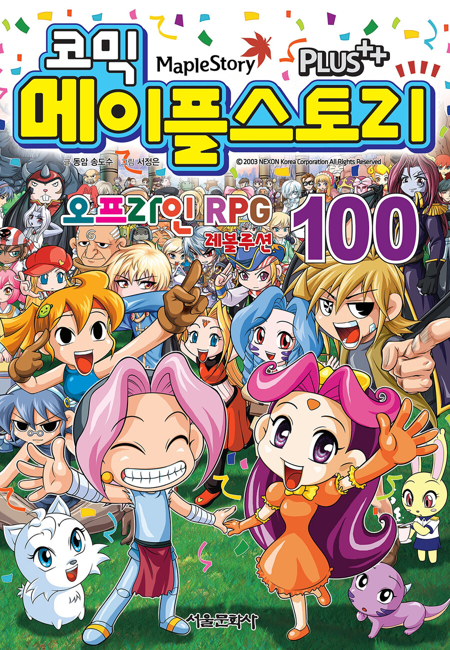 메이플)스토리 코믹스 1~100권 무료 다운.pdf_1.jpg