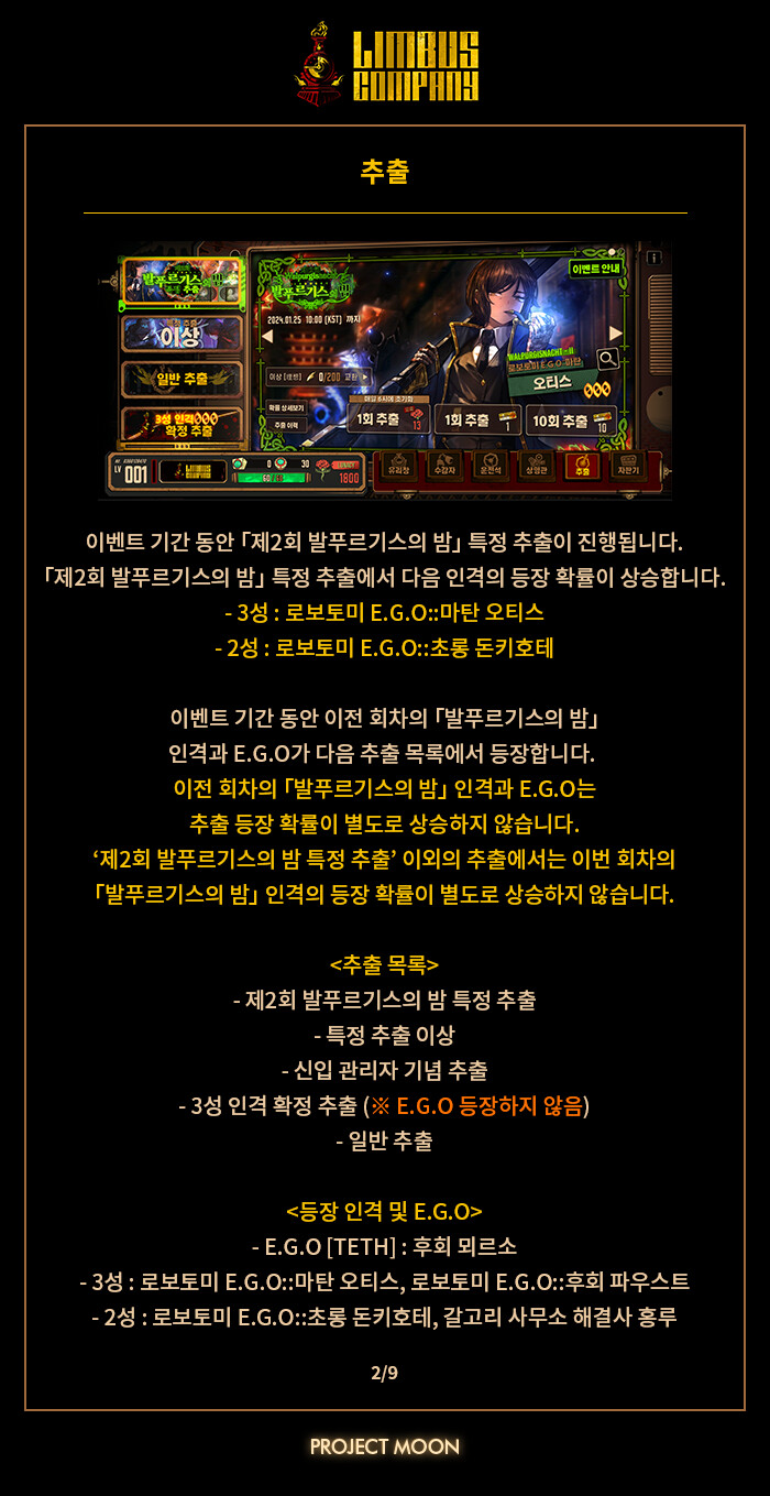 2024.01.11 제2회 발푸르기스의 밤_2.png