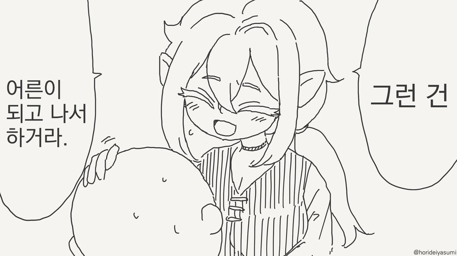 엘프 엄마와 아들 manhwa_1.jpg