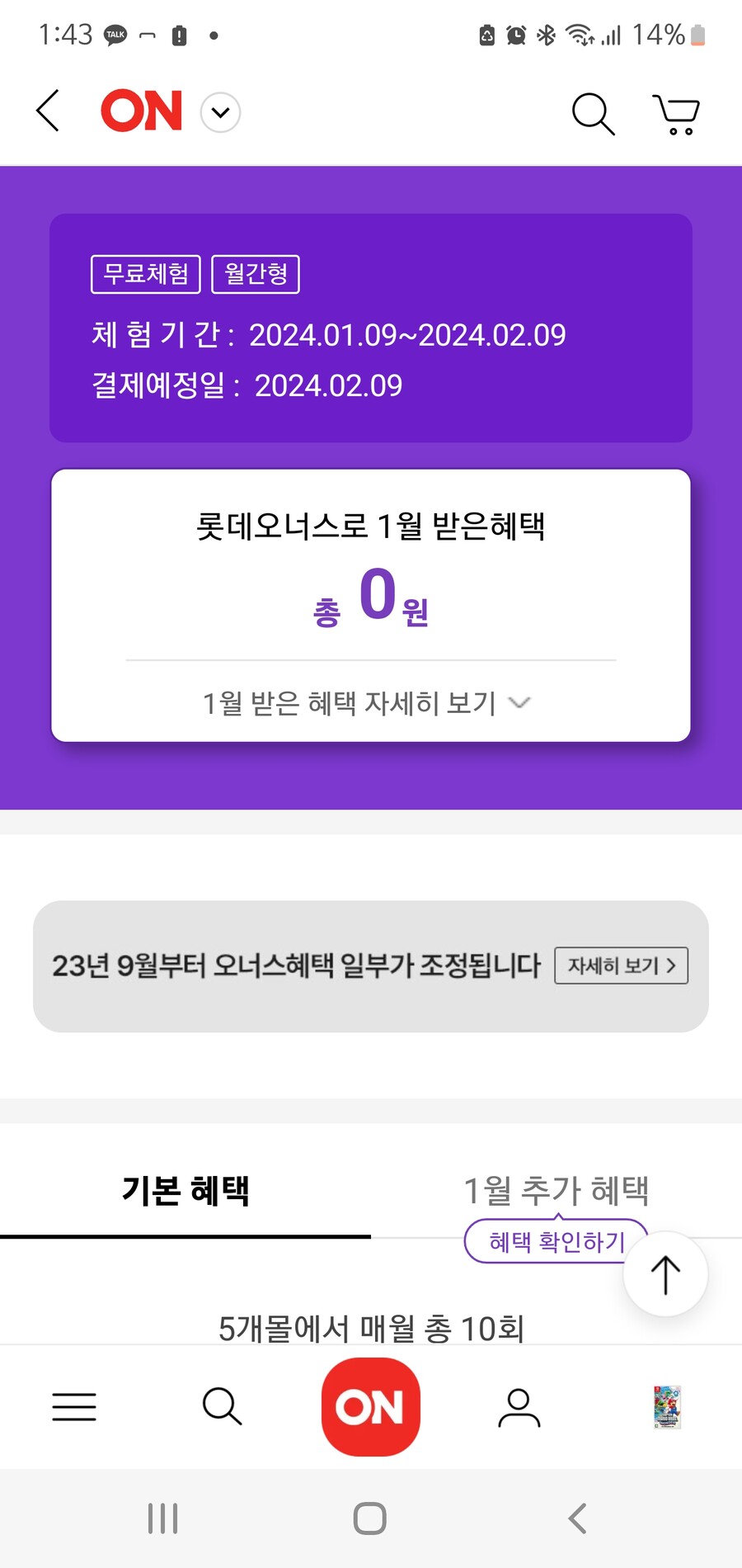 [롯데온] 수퍼마리오원더 51,930원 (배송비쿠폰있음)_2.jpg