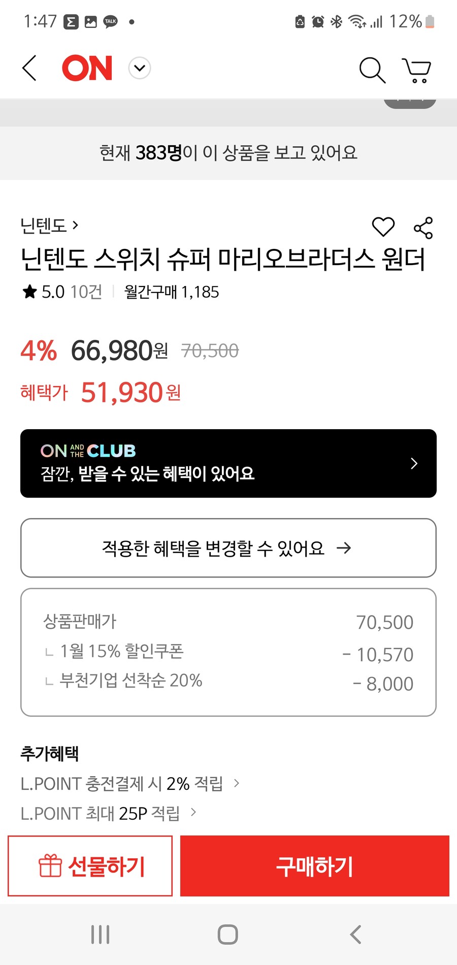 [롯데온] 수퍼마리오원더 51,930원 (배송비쿠폰있음)_1.jpg