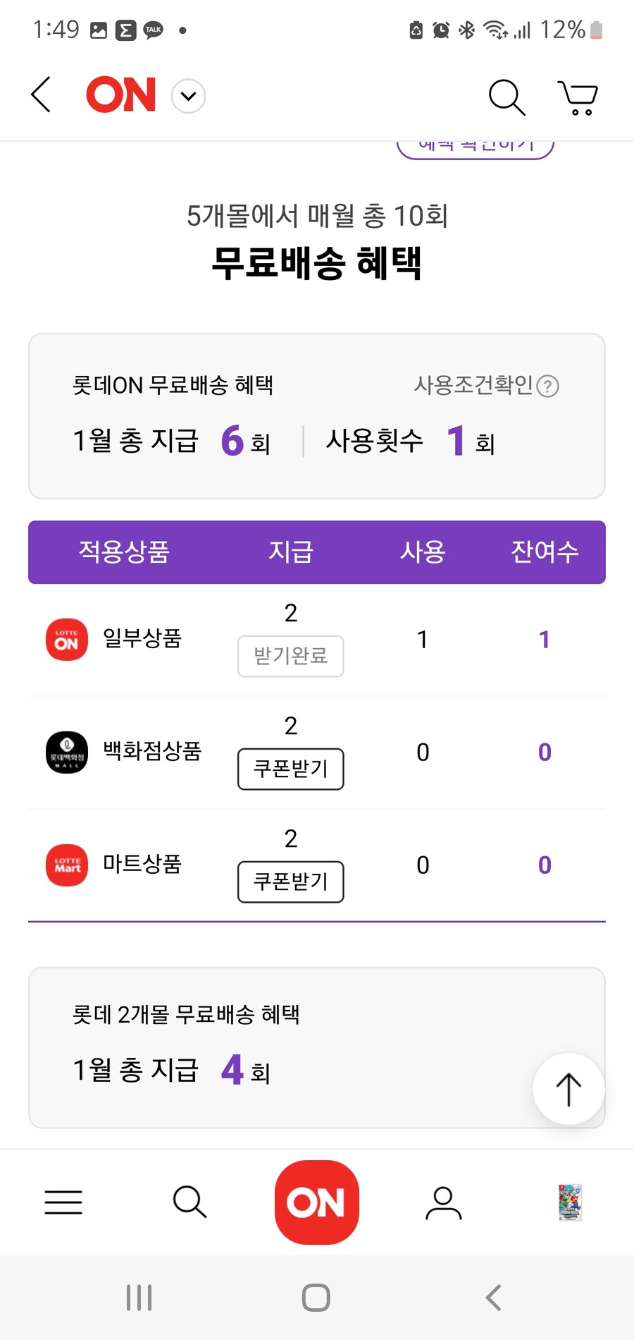 [롯데온] 수퍼마리오원더 51,930원 (배송비쿠폰있음)_3.jpg