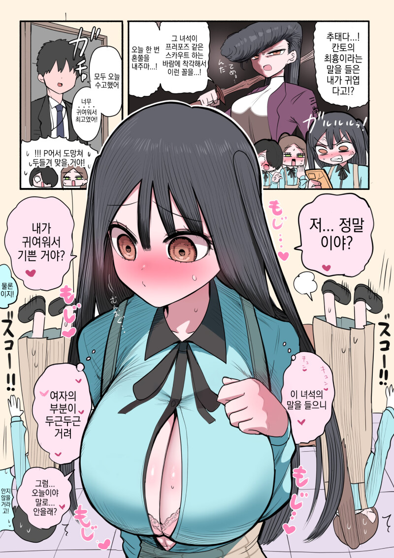 불량 아이돌 극적 탄생 3화 만화_2.png