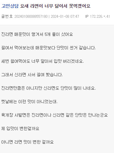 요즘 라면이 너무 달아서 못 먹겠다는 사람.jpg_1.png