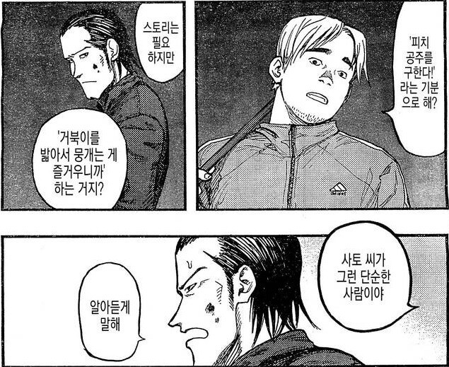 아인) 만화 속 악역이 테러로 사람을 학살하는 이유.manhwa_2.jpg