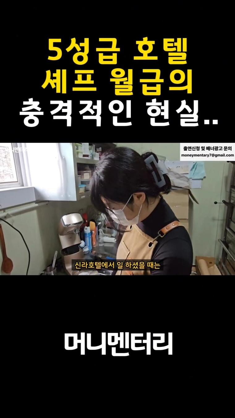 충격적인 5성급 호텔 셰프 월급.jpg_3.jpg