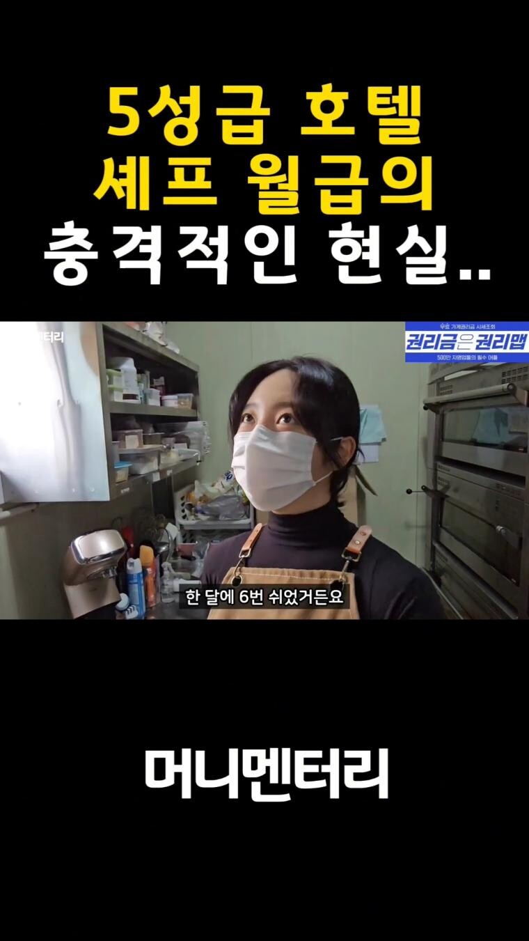 충격적인 5성급 호텔 셰프 월급.jpg_8.jpg