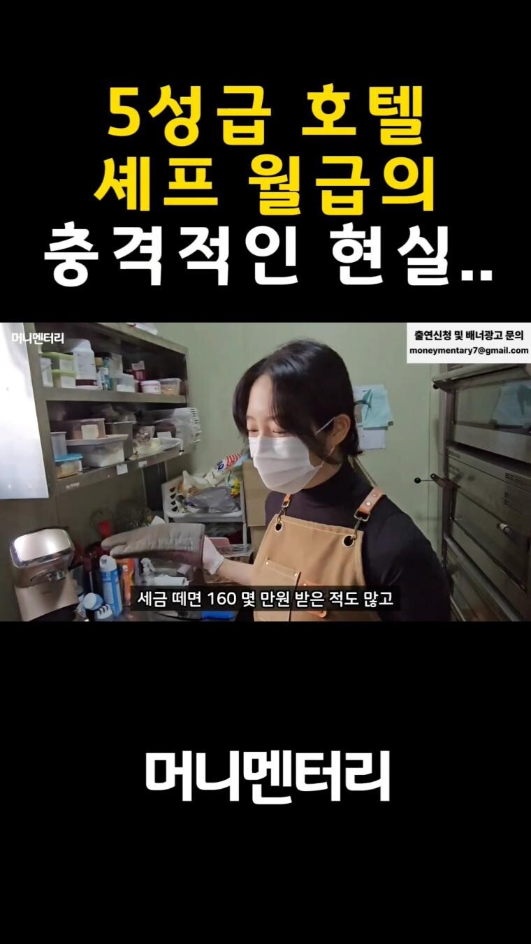 충격적인 5성급 호텔 셰프 월급.jpg_9.jpg