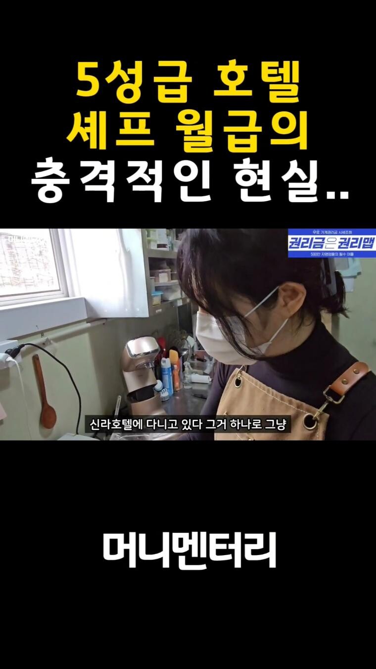 충격적인 5성급 호텔 셰프 월급.jpg_11.jpg