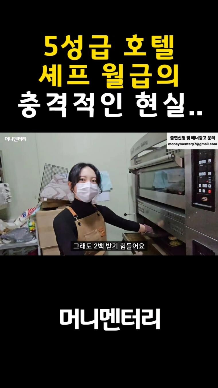 충격적인 5성급 호텔 셰프 월급.jpg_10.jpg