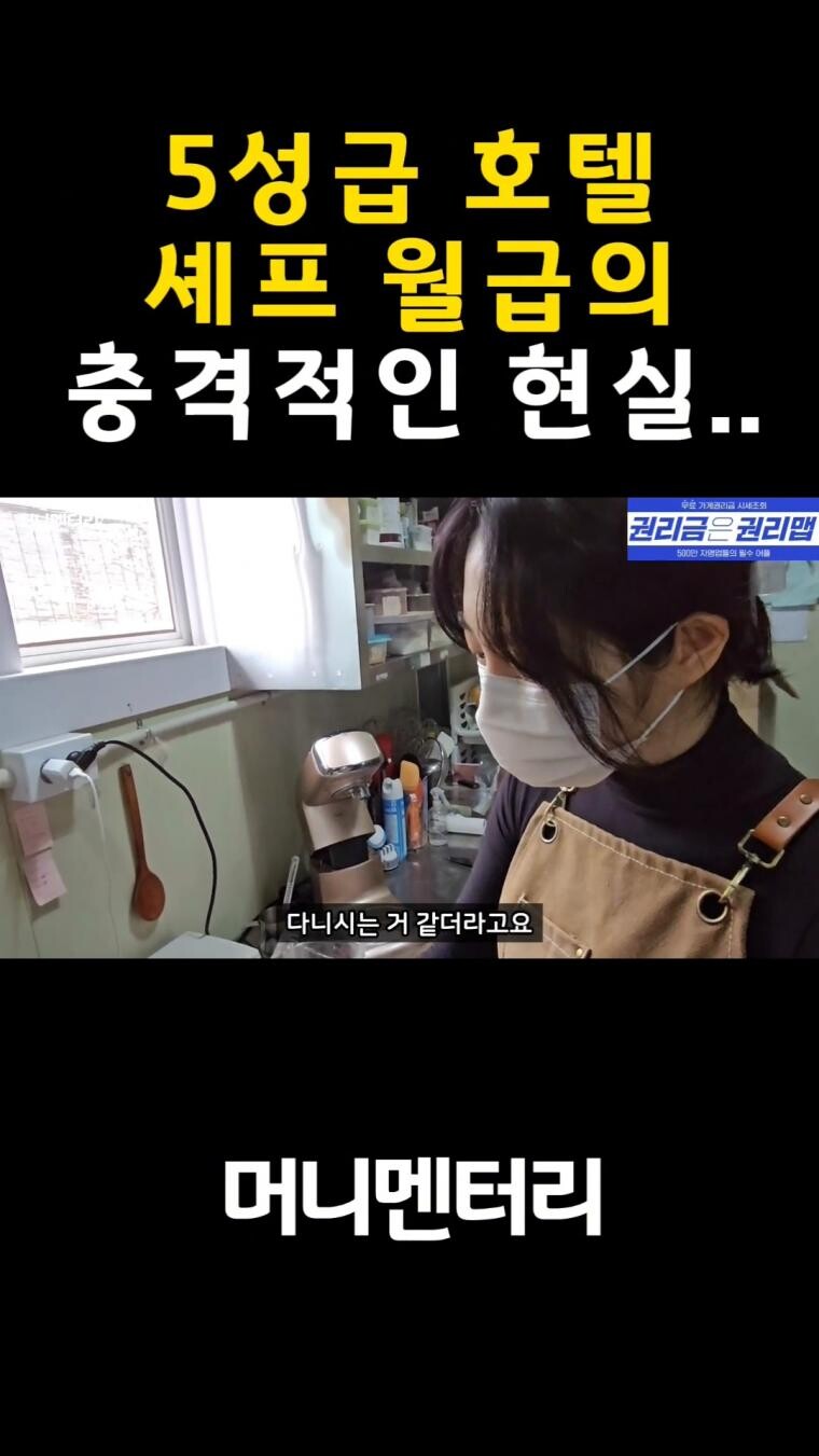 충격적인 5성급 호텔 셰프 월급.jpg_12.jpg