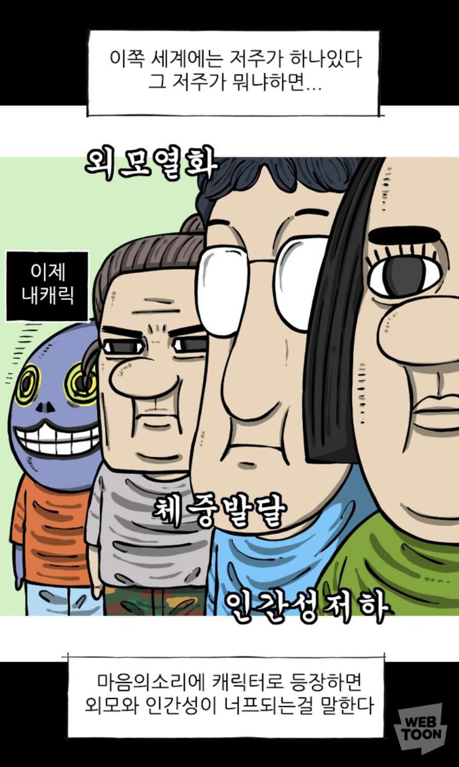 마음의 소리) 손들어! 움직이면 그린다!_1.jpg