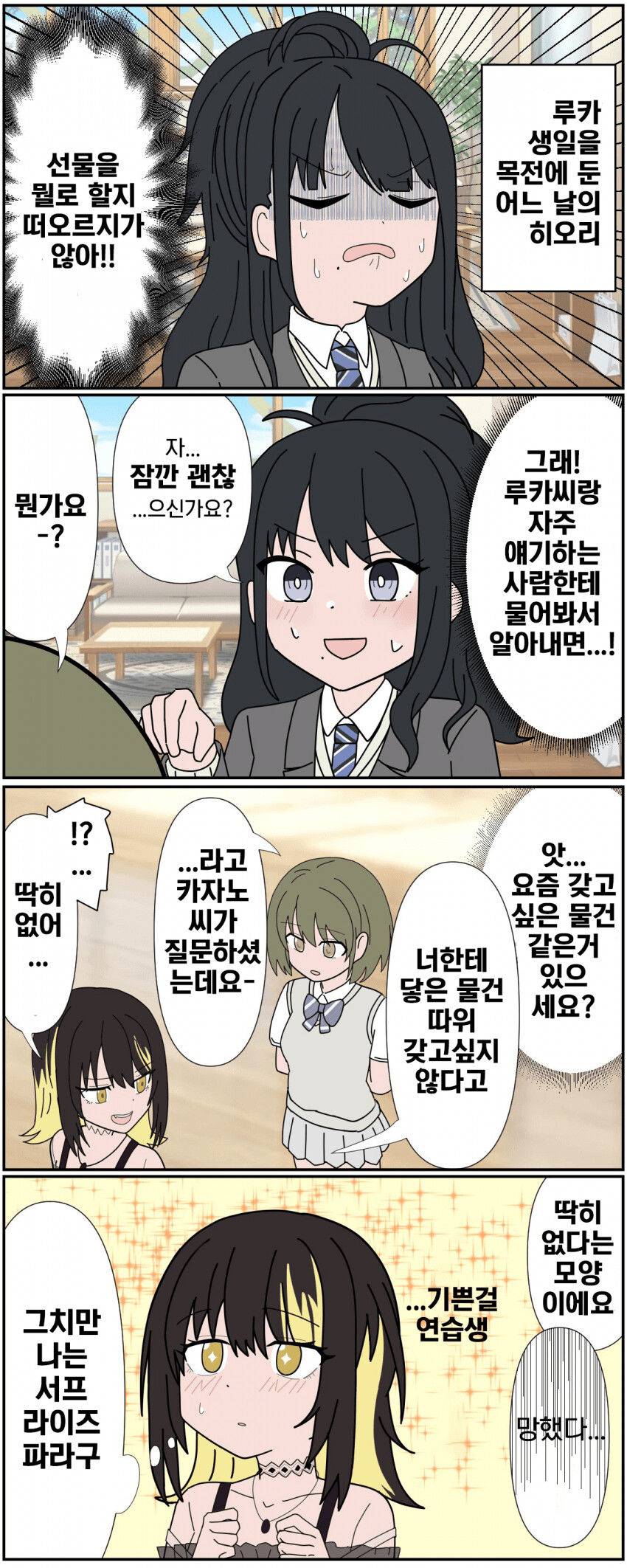 @) 루카 생일선물 준비하는 히오리.manga_1.png
