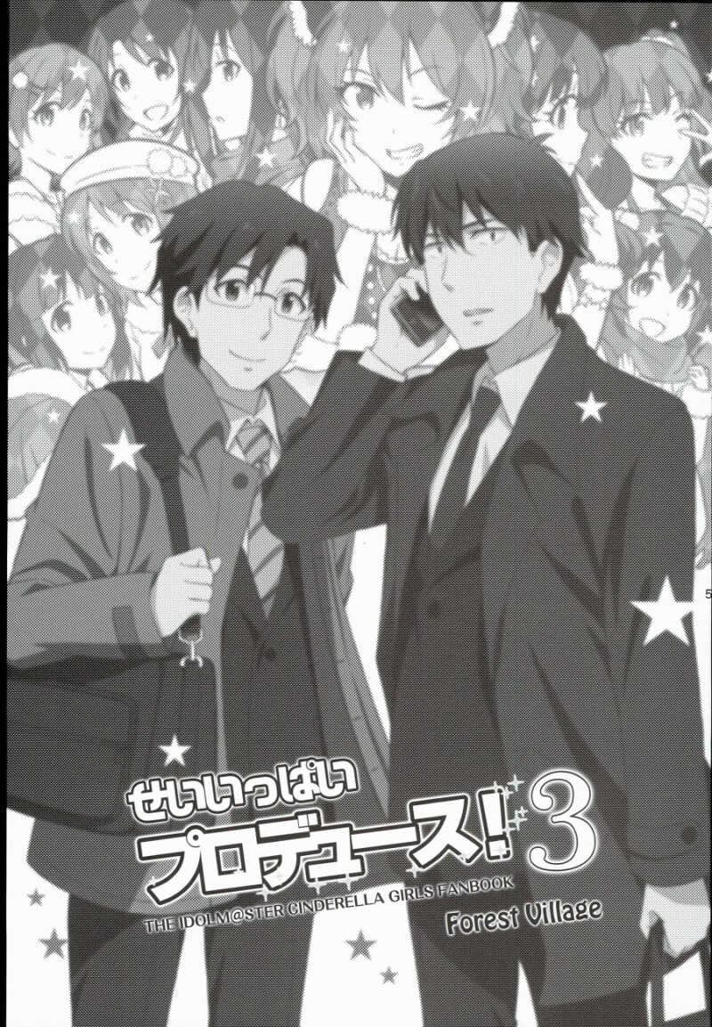 @) 있는 힘껏 프로듀스! 3 만화_4.jpg