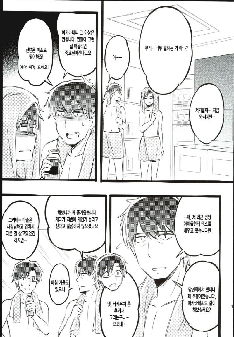 @) 있는 힘껏 프로듀스! 3 만화_18.jpg