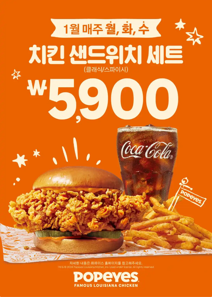 [파파이스] 1월 매주 월, 화, 수 치킨 샌드위치 세트 5900원_1.png