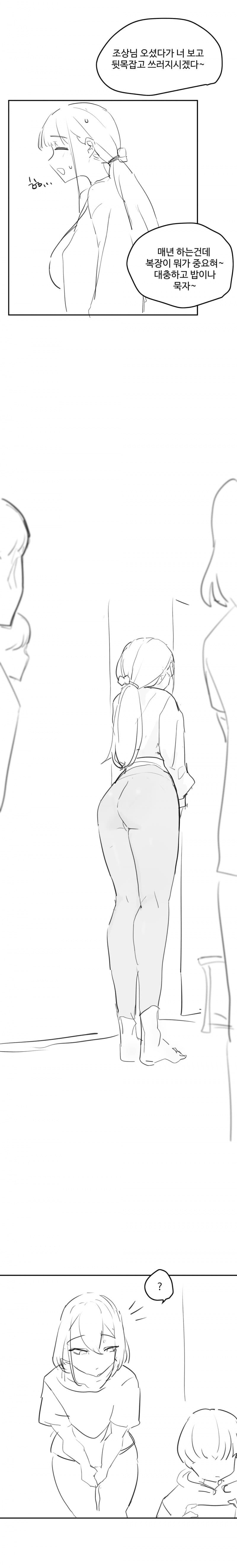 명절에 사촌동생이 온 만화.manhwa_4.jpg
